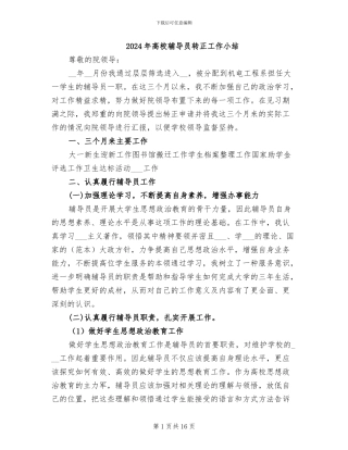 2024年高校辅导员转正工作小结