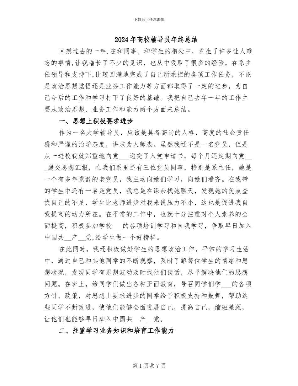 2024年高校辅导员年终总结_第1页