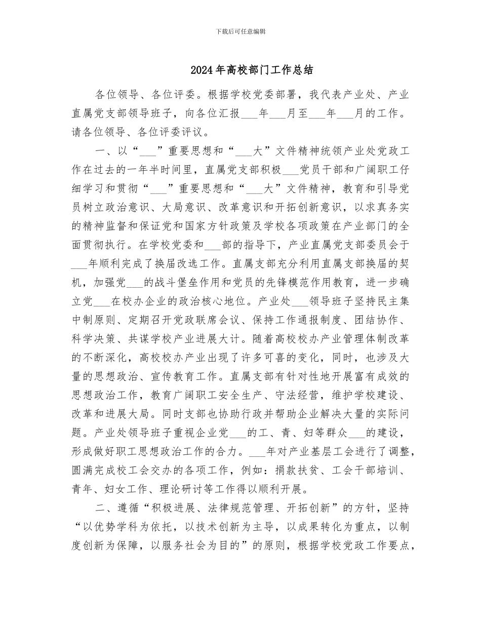 2024年高校部门工作总结_第1页