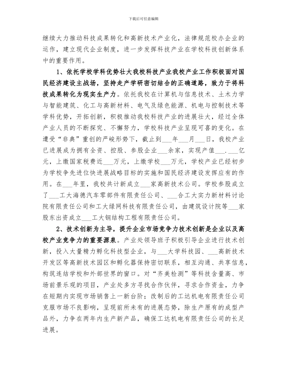 2024年高校部门工作总结_第2页