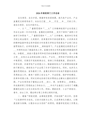2024年高校部门工作总结