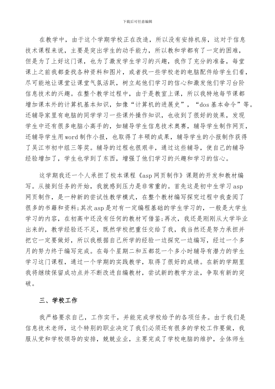 2024年高校青年教师个人工作总结_第2页