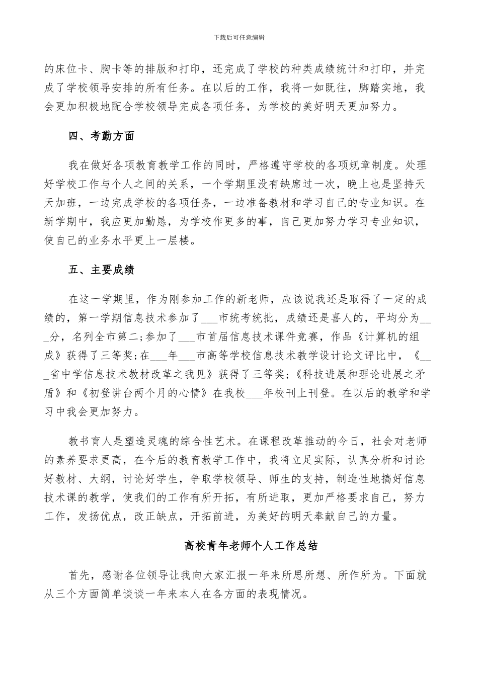 2024年高校青年教师个人工作总结_第3页