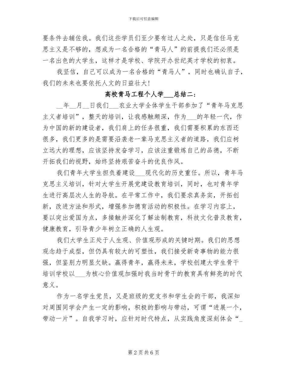 2024年高校青马工程个人学习思想总结_第2页