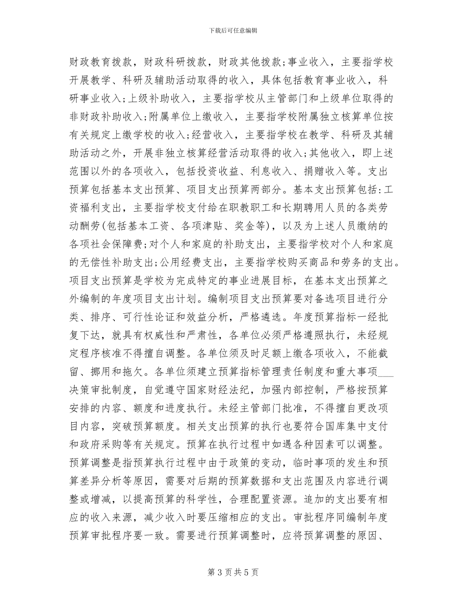 2024年高校预决算管理制度建设思考_第3页