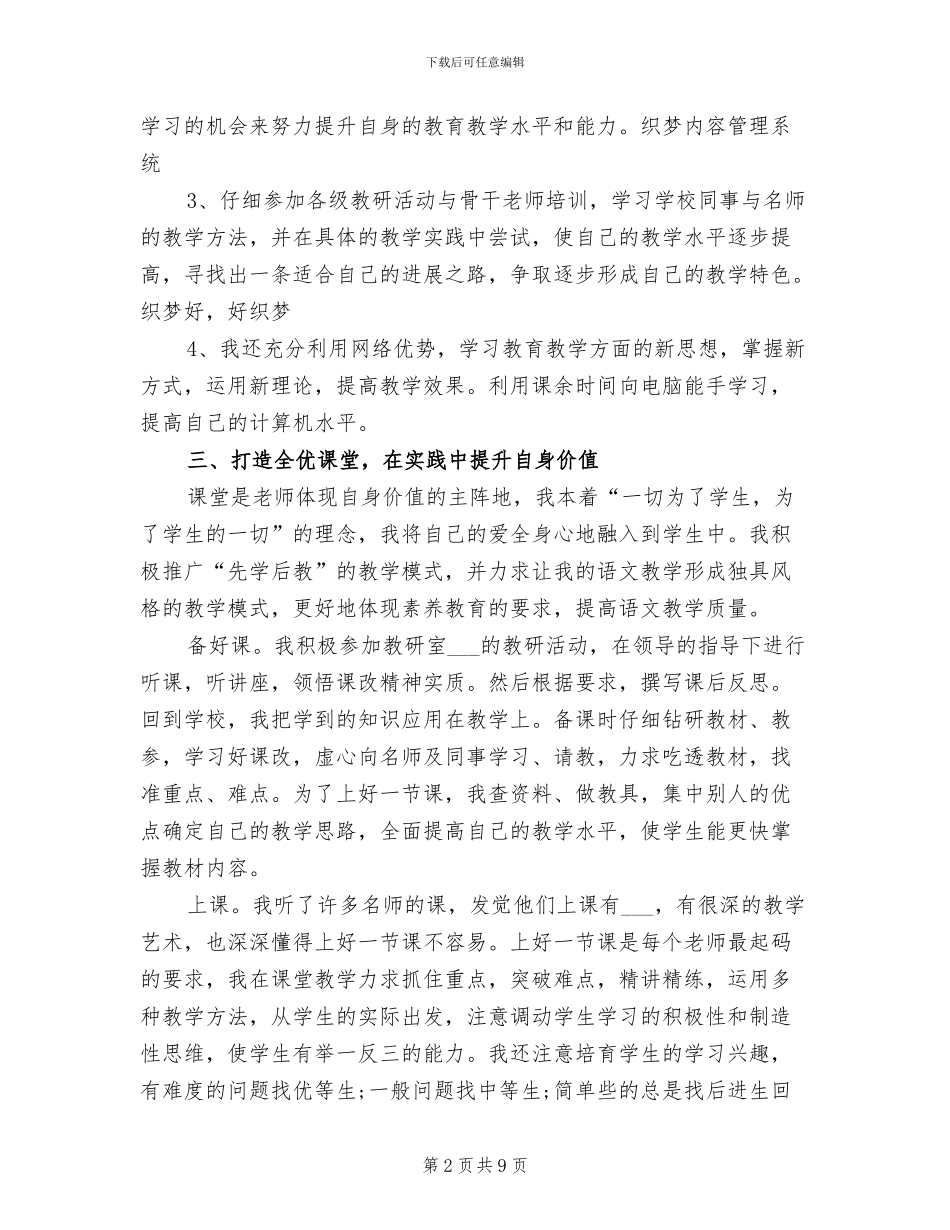 2024年高校骨干教师个人总结_第2页