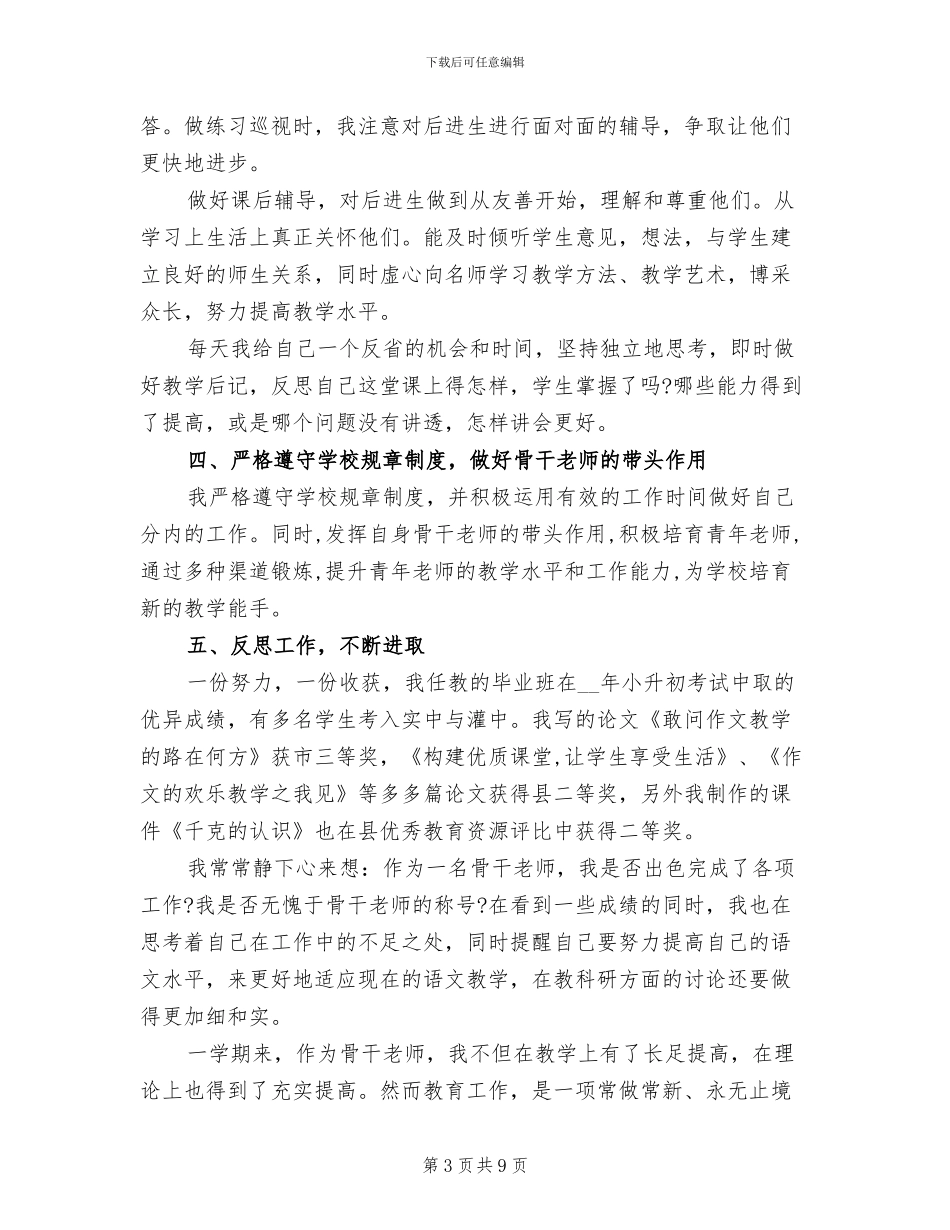 2024年高校骨干教师个人总结_第3页