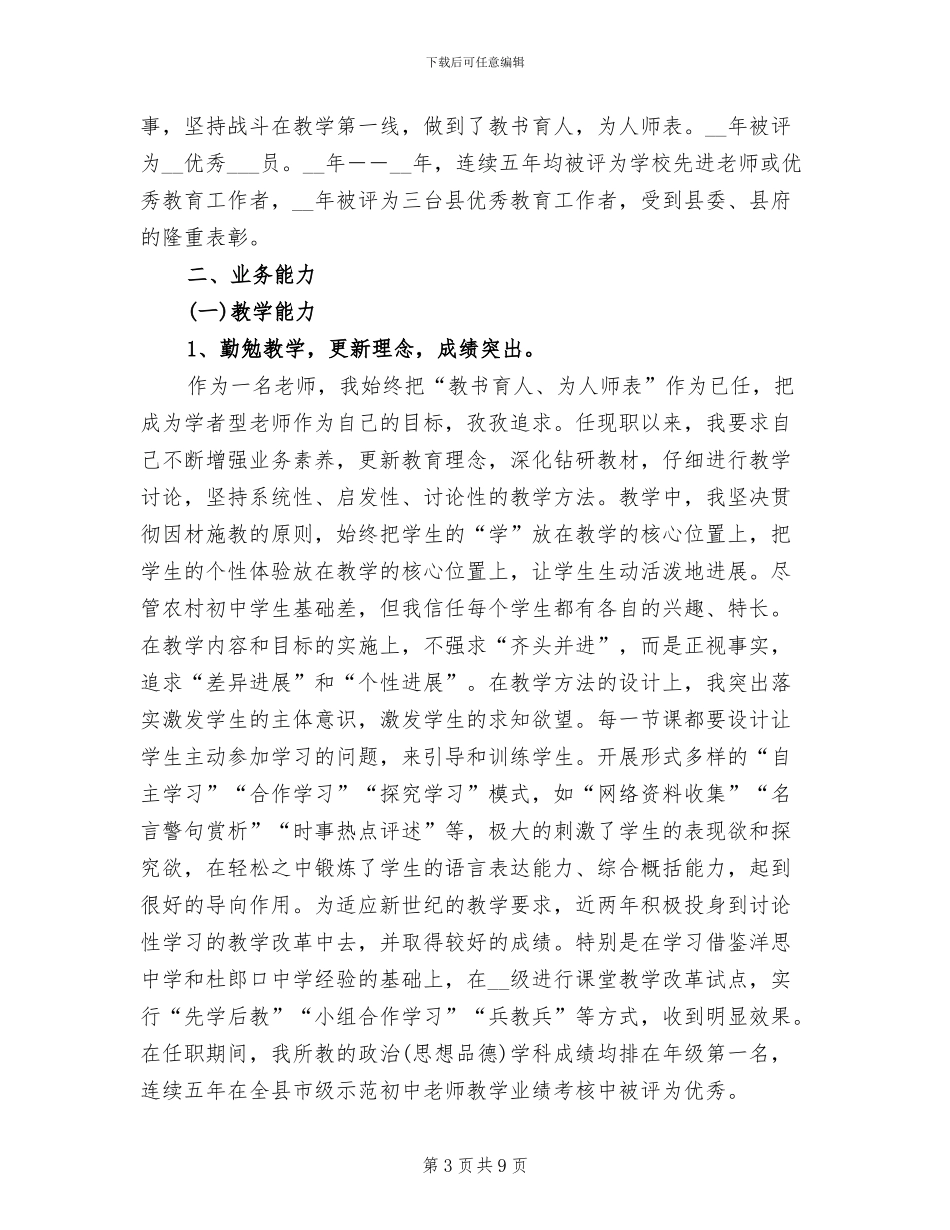 2024年高校高级职称申报工作总结_第3页