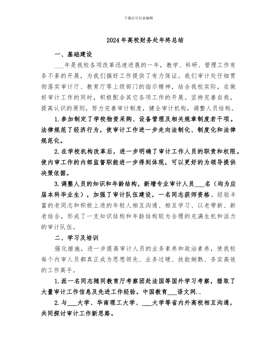2024年高校财务处年终总结_第1页