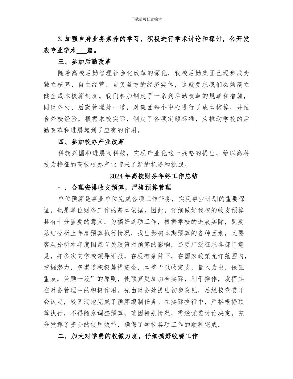 2024年高校财务处年终总结_第2页