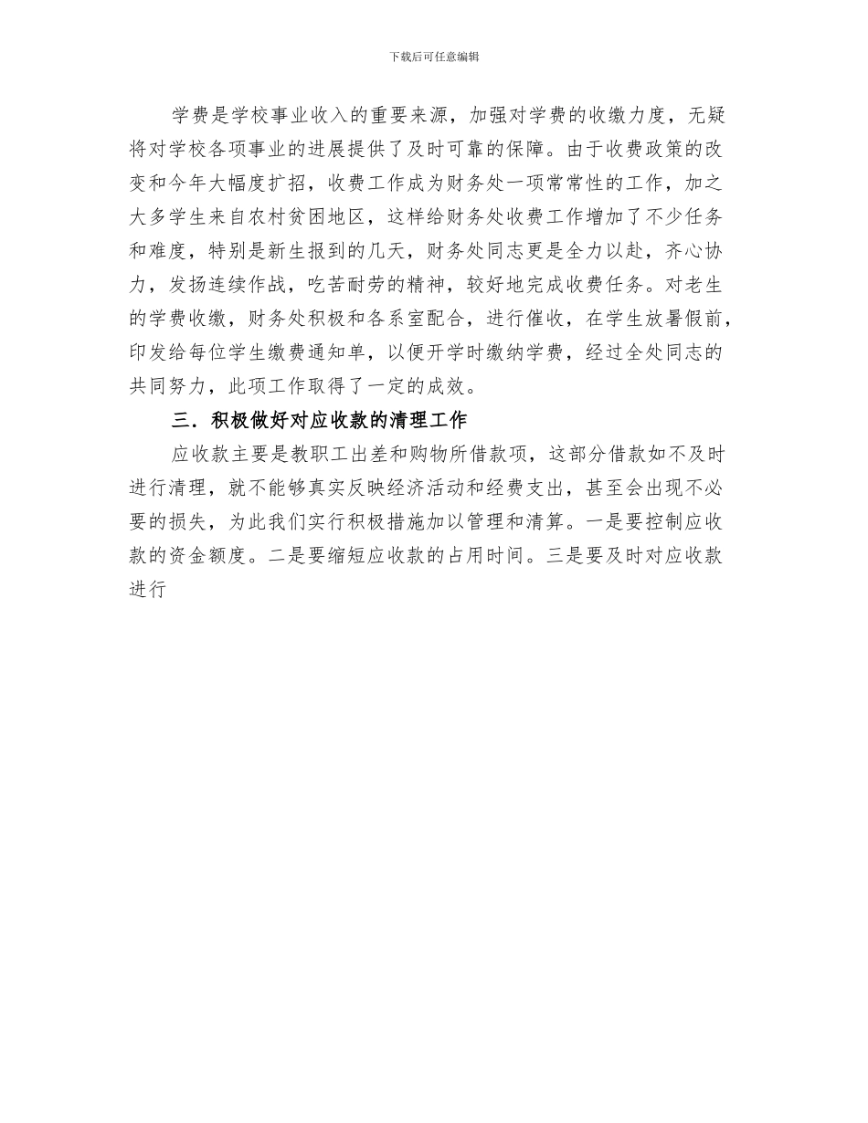 2024年高校财务处年终总结_第3页