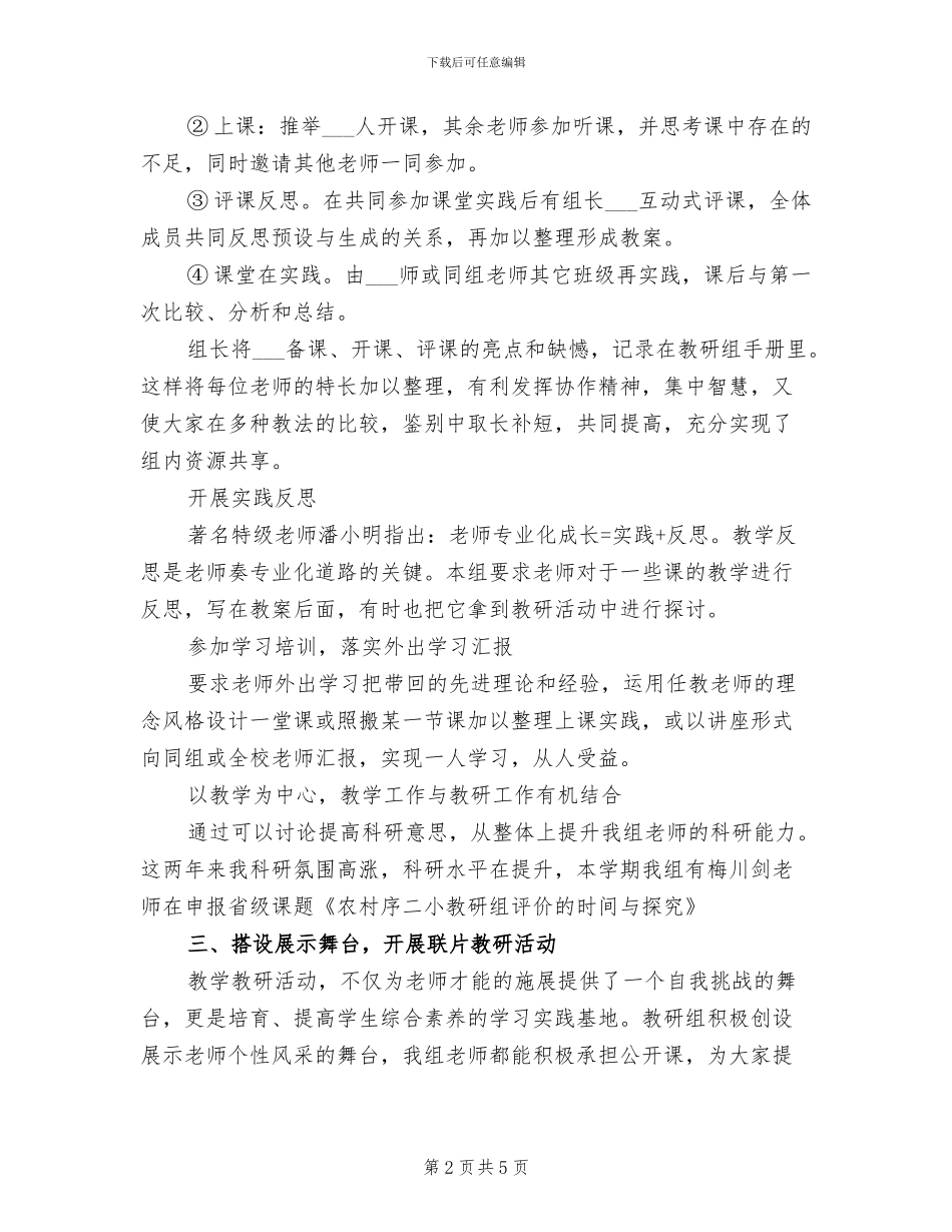 2024年高段数学教研组工作总结_第2页