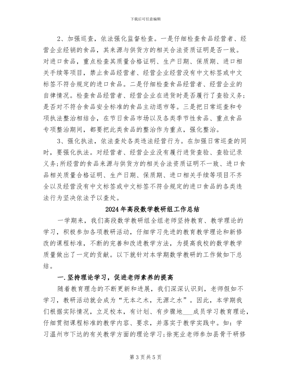 2024年高档食品专项整治工作总结_第3页