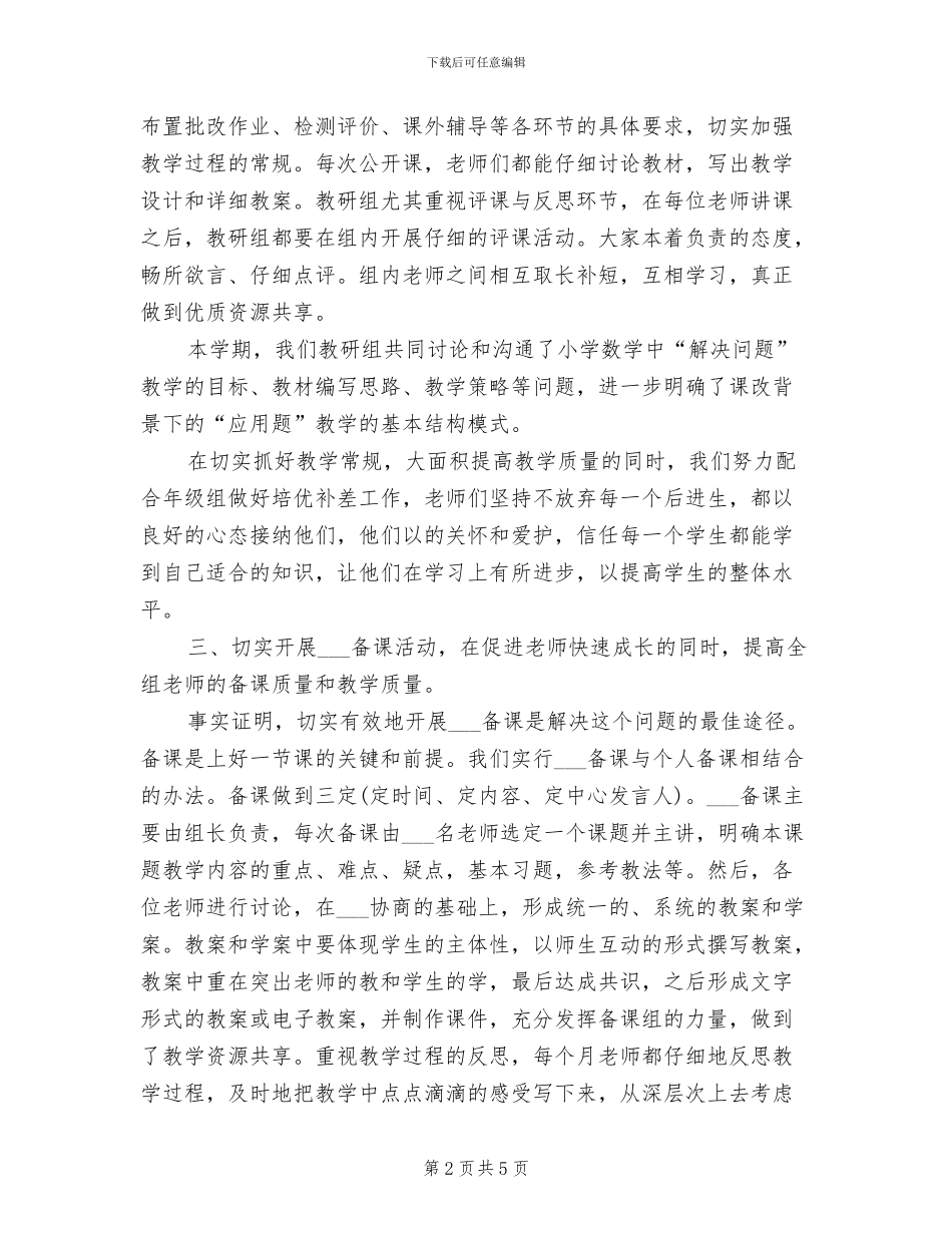 2024年高段数学教研组教学工作总结_第2页