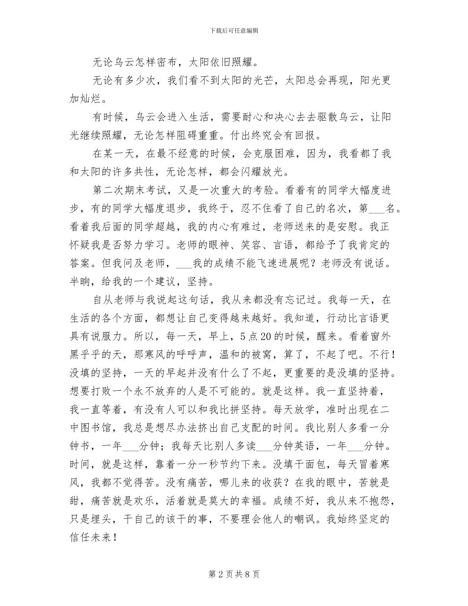 2024年高生学习生活总结_第2页