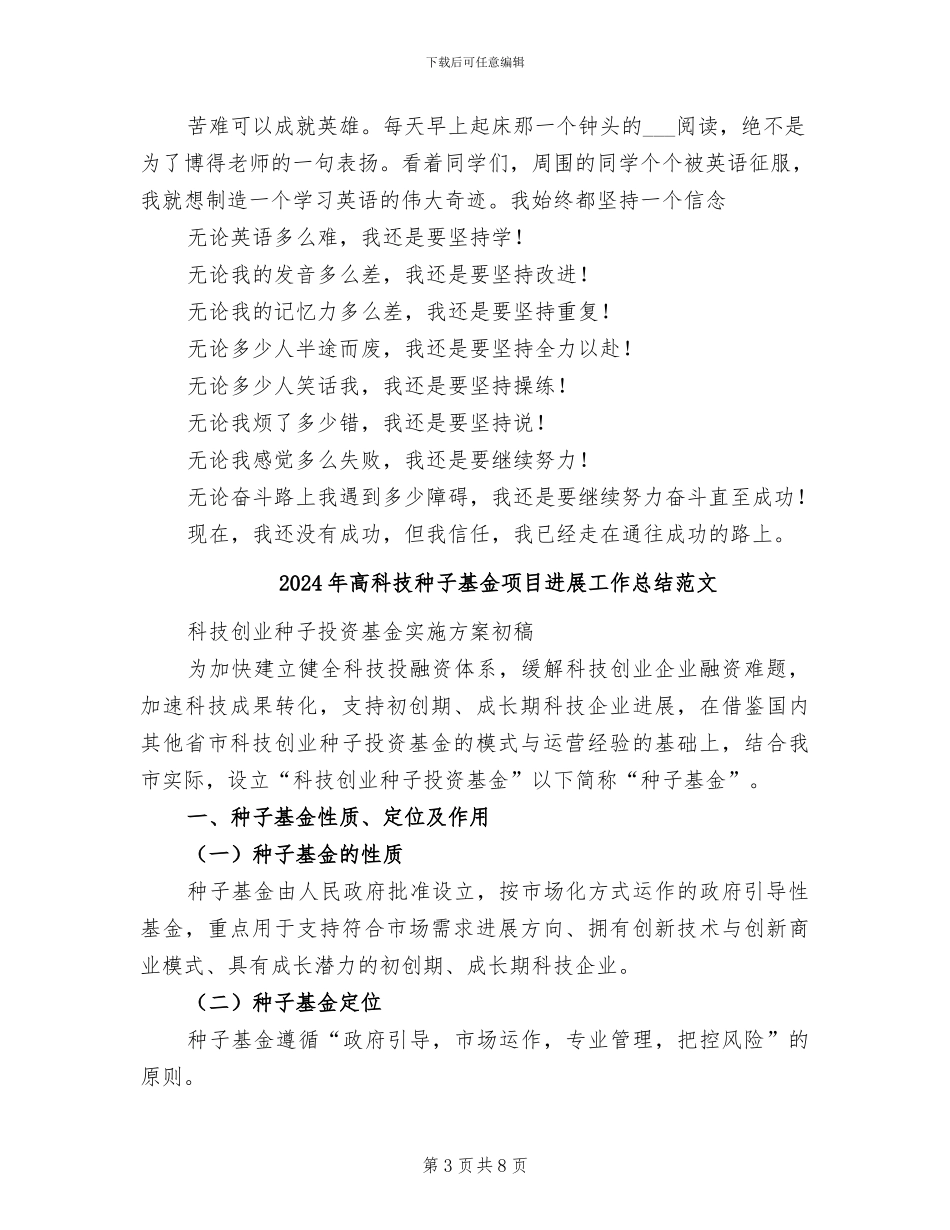 2024年高生学习生活总结_第3页