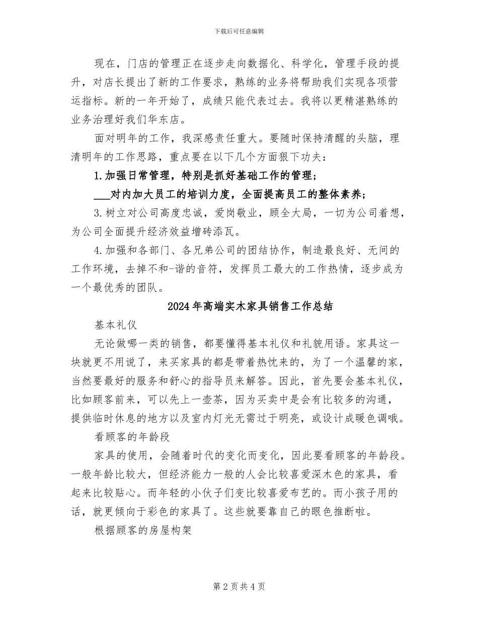 2024年高端女装销售顾问工作总结_第2页
