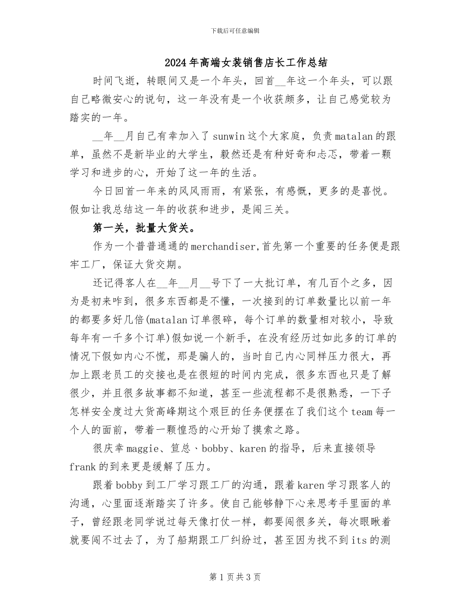 2024年高端女装销售店长工作总结_第1页