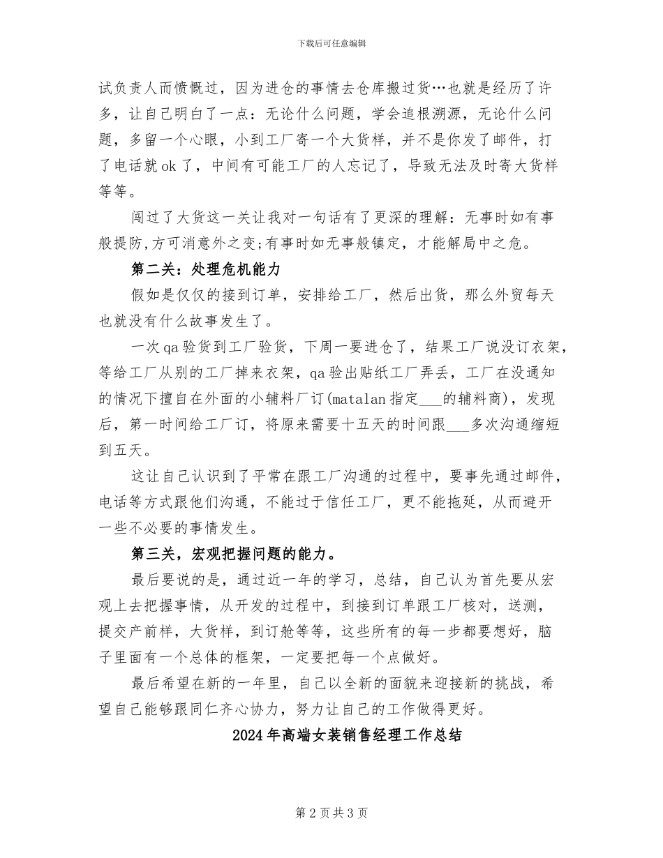 2024年高端女装销售店长工作总结_第2页