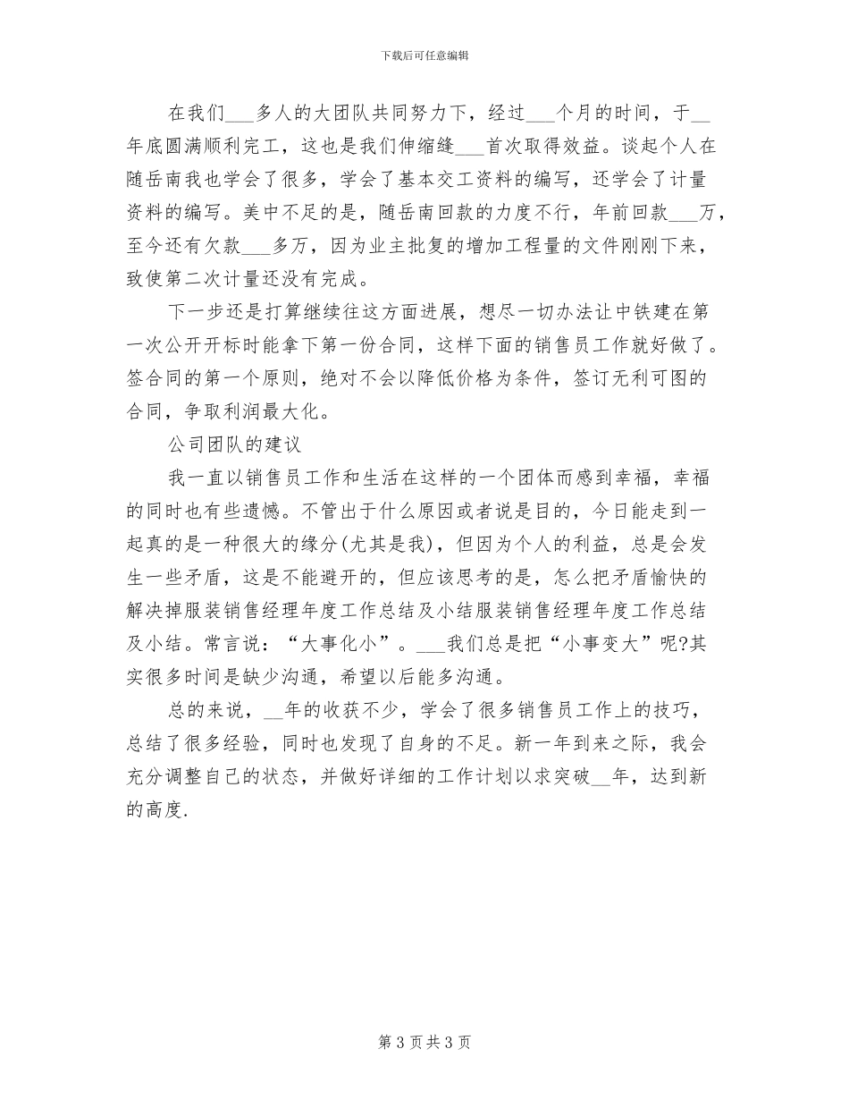 2024年高端女装销售店长工作总结_第3页