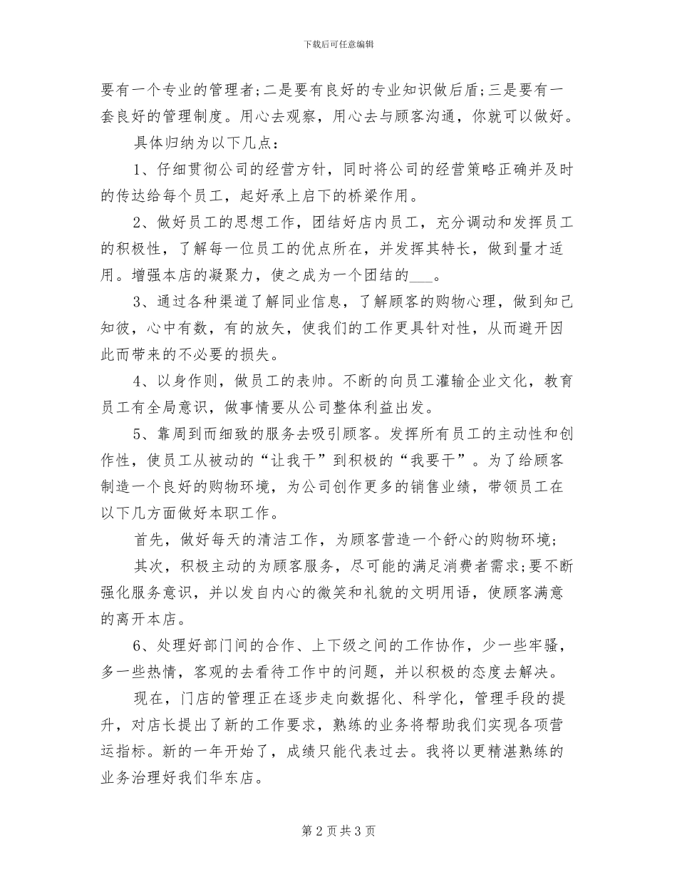 2024年高端女装销售经理工作总结_第2页