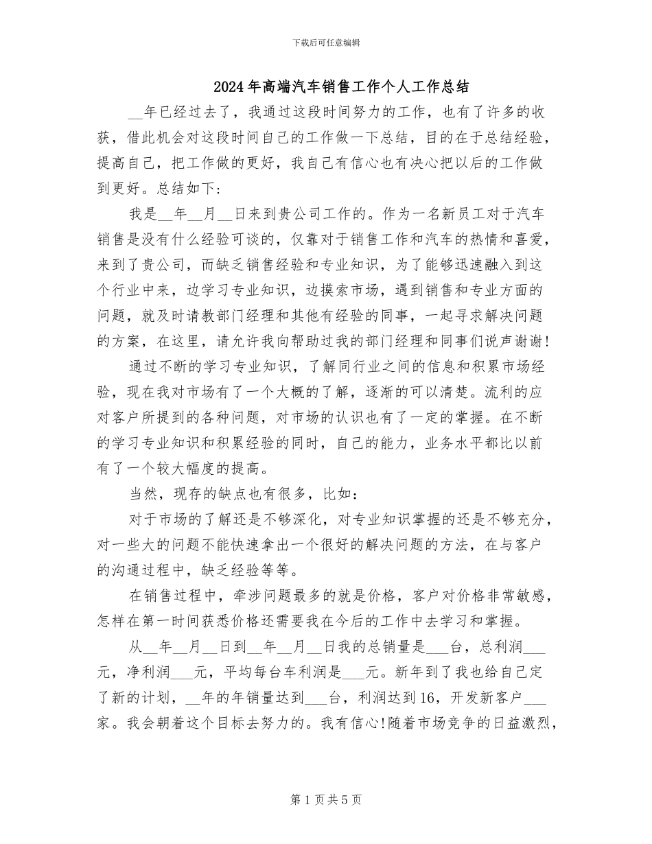 2024年高端汽车销售工作个人工作总结_第1页