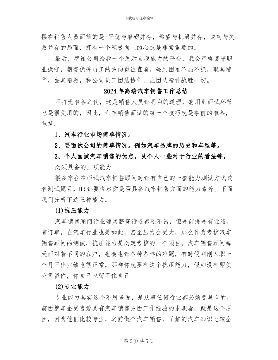 2024年高端汽车销售工作个人工作总结_第2页