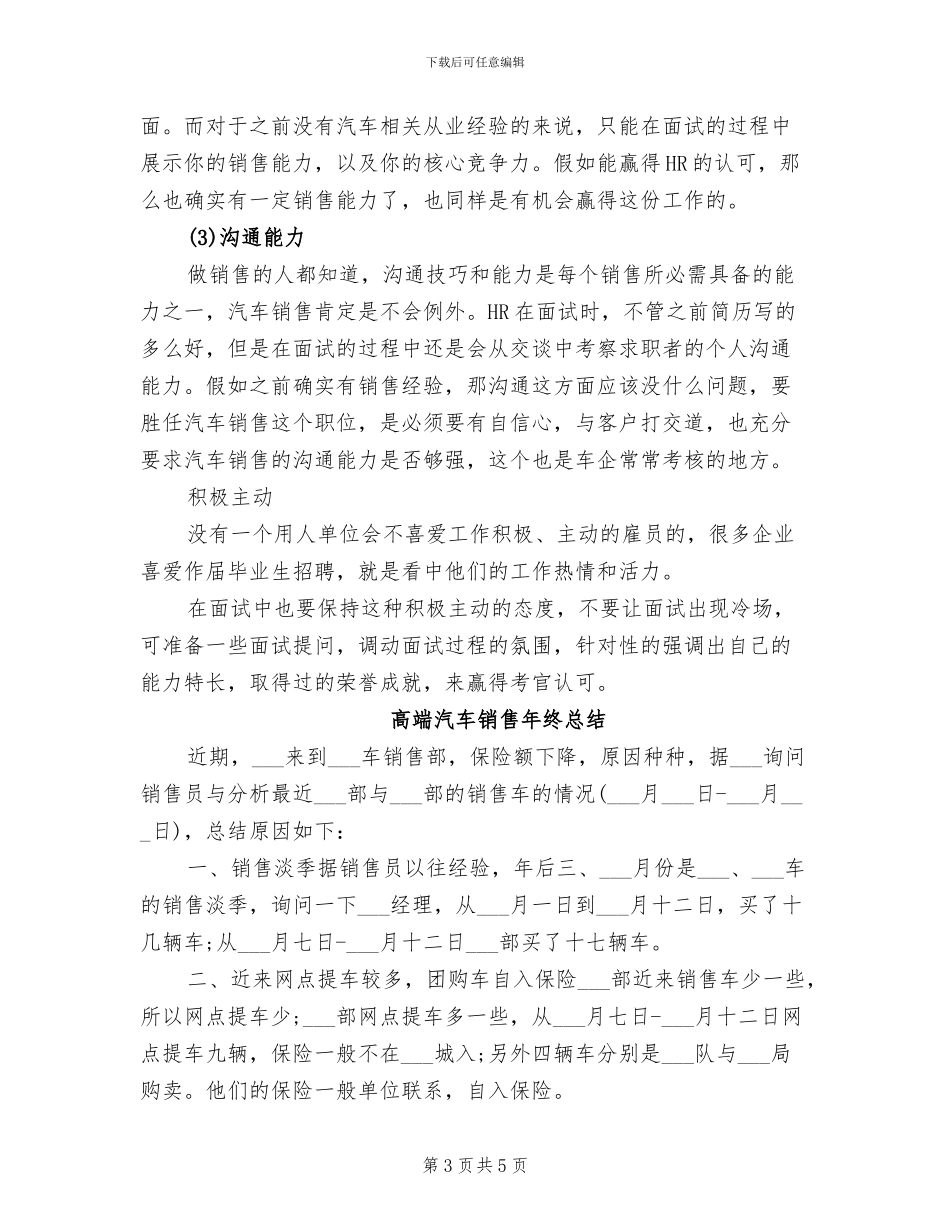 2024年高端汽车销售工作个人工作总结_第3页