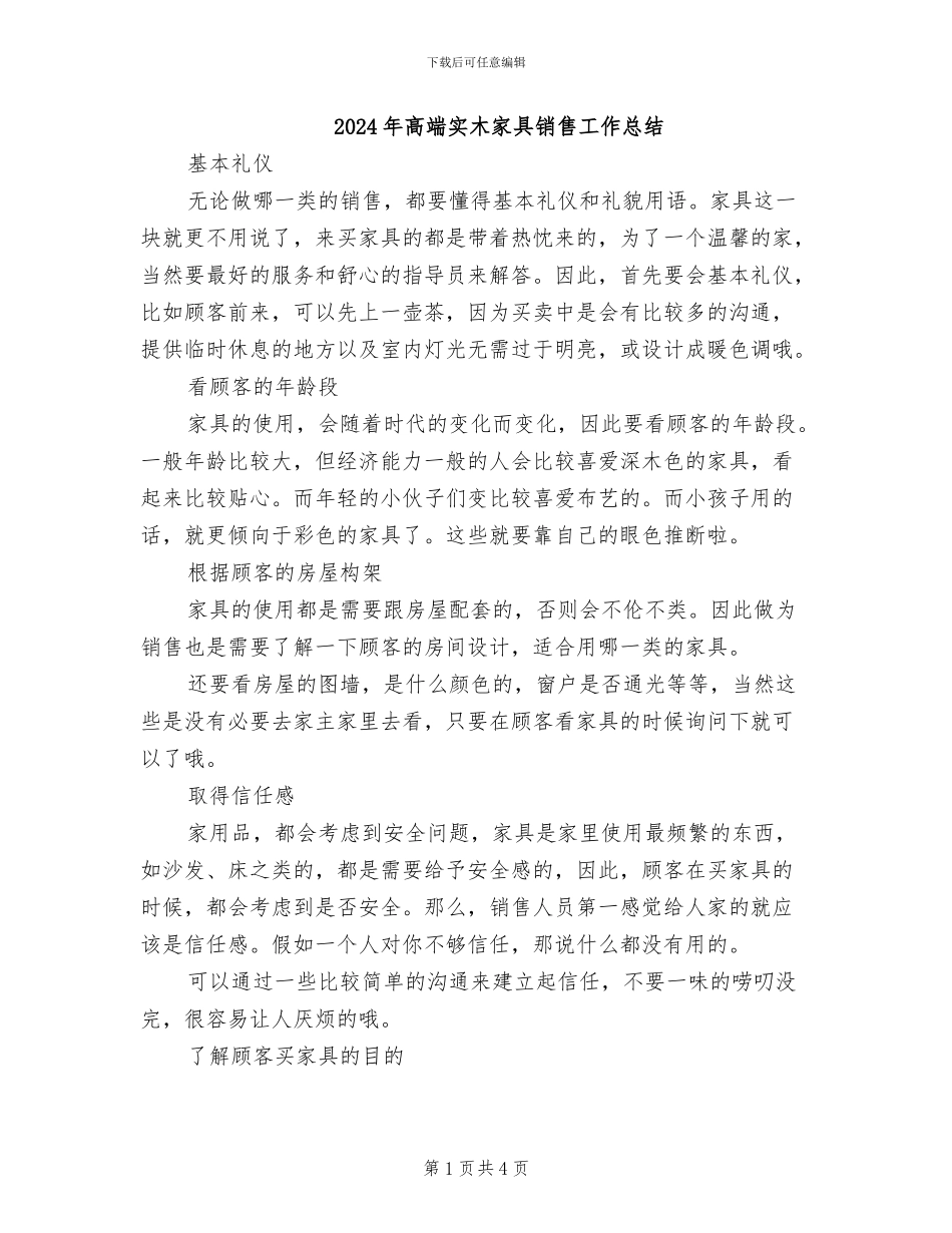 2024年高端实木家具销售工作总结_第1页