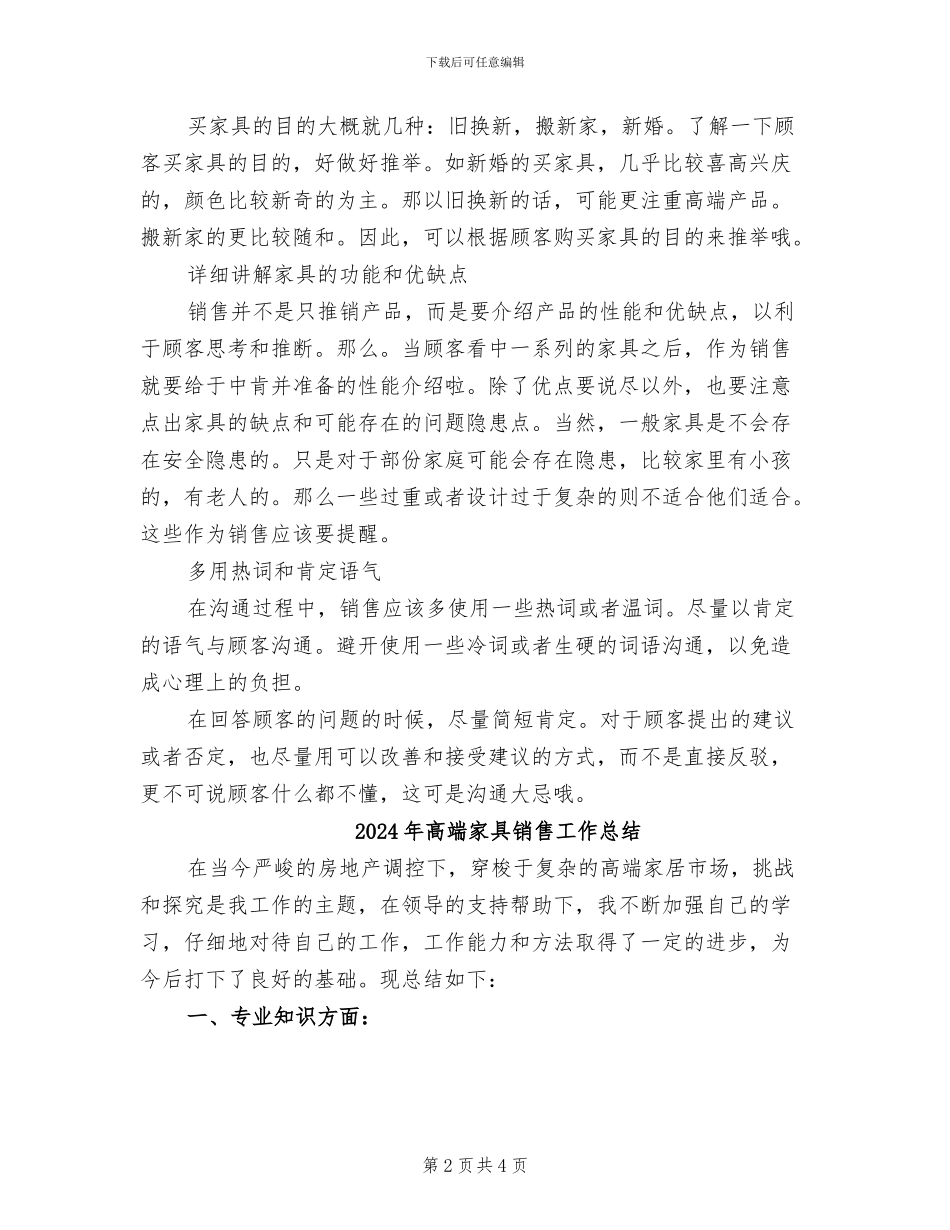 2024年高端实木家具销售工作总结_第2页