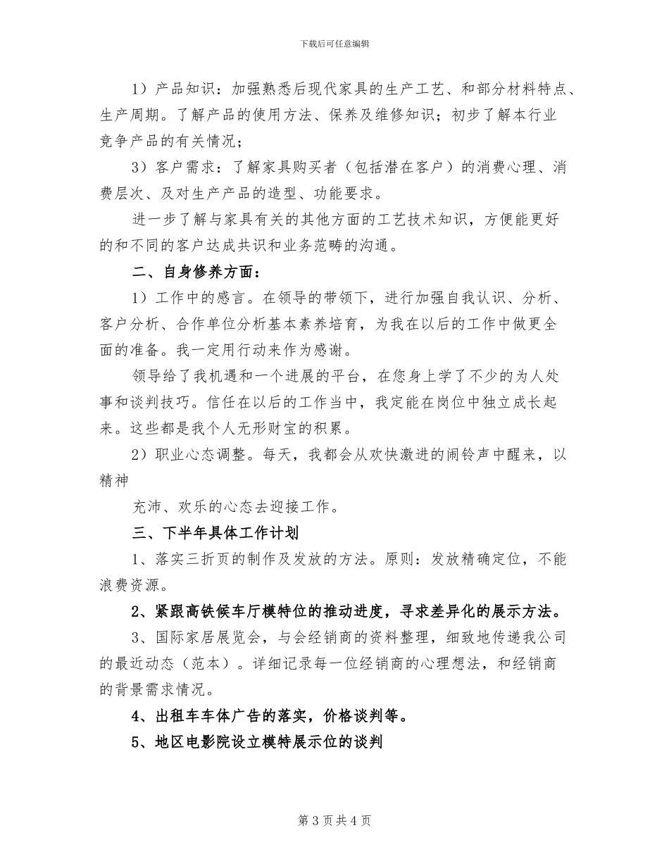 2024年高端实木家具销售工作总结_第3页