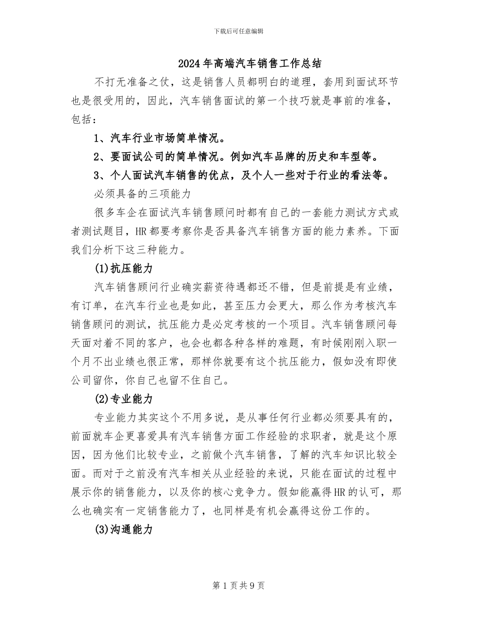 2024年高端汽车销售工作总结_第1页