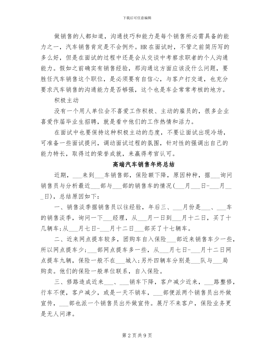 2024年高端汽车销售工作总结_第2页