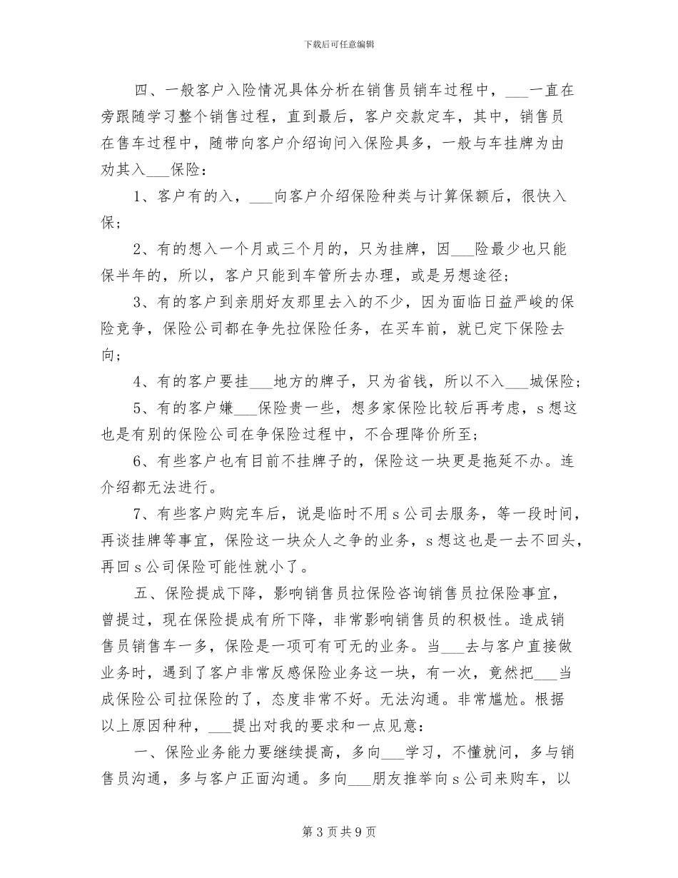 2024年高端汽车销售工作总结_第3页