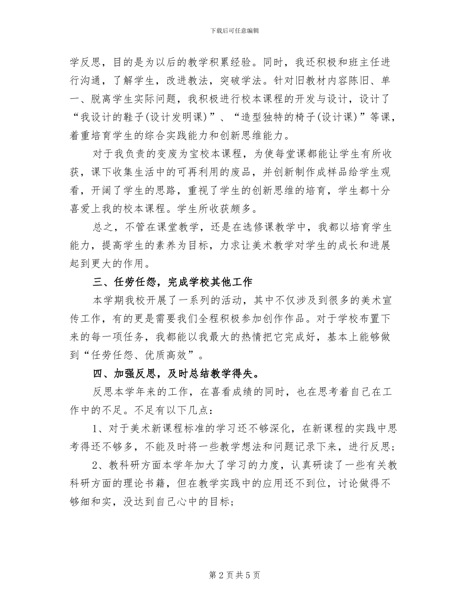 2024年高校青年教师工作个人总结_第2页