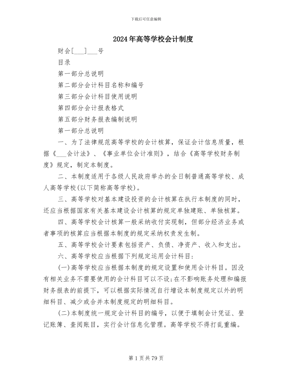 2024年高等学校会计制度_第1页