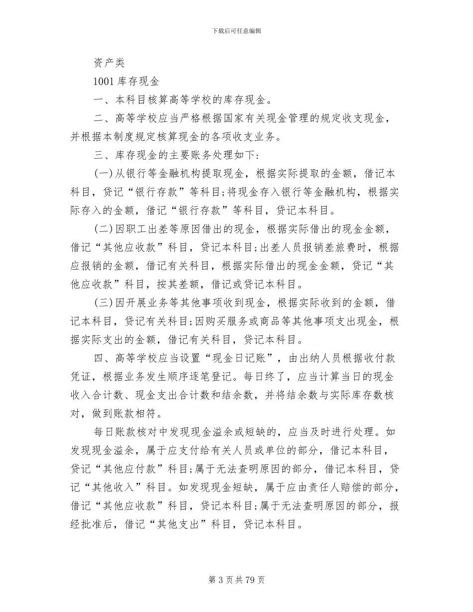 2024年高等学校会计制度_第3页