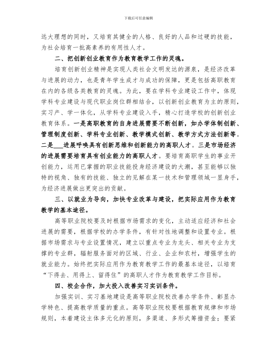 2024年高等职业教育总结范文_第2页