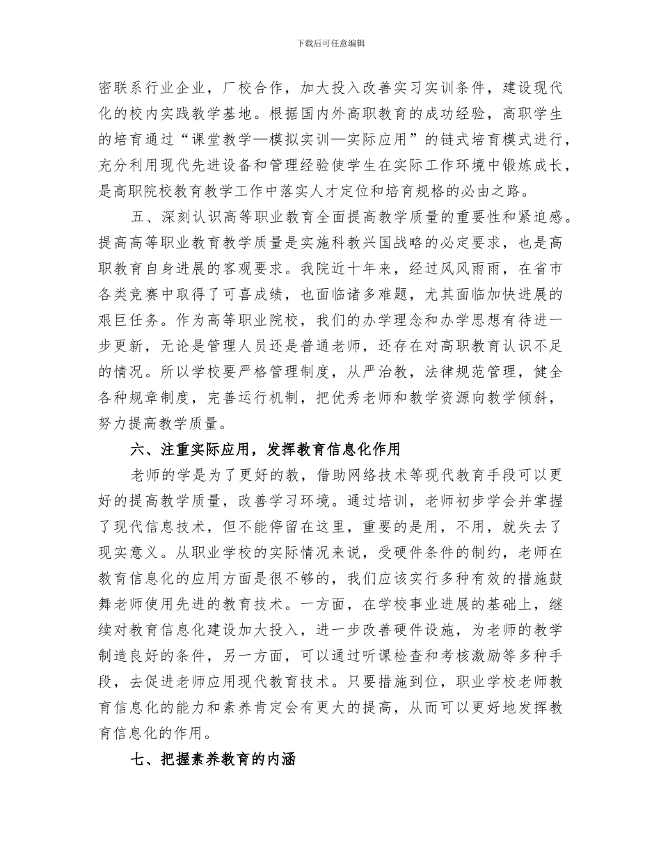 2024年高等职业教育总结范文_第3页