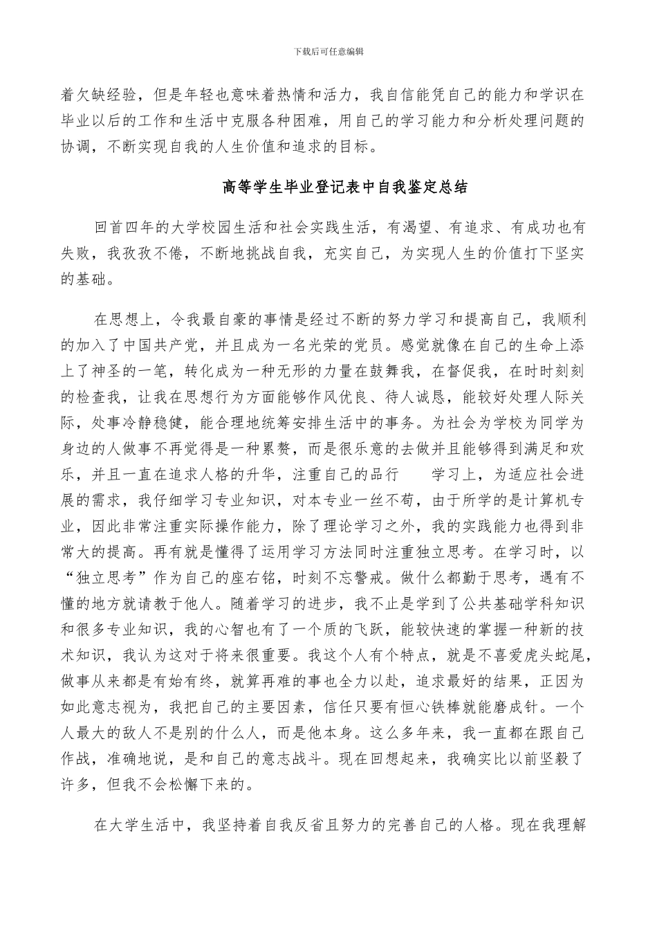 2024年高等学生毕业登记表中自我鉴定总结_第2页