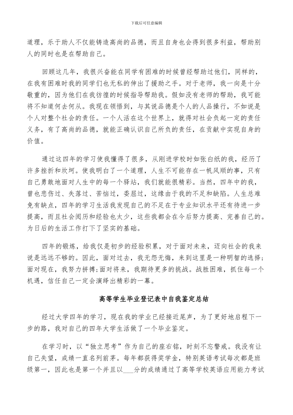 2024年高等学生毕业登记表中自我鉴定总结_第3页