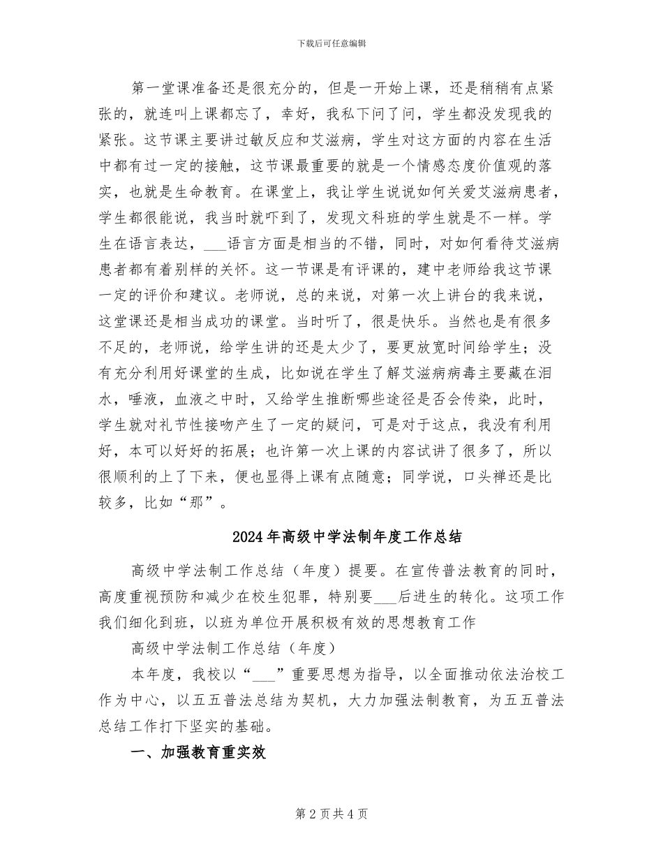 2024年高级中学教育实习个人总结_第2页