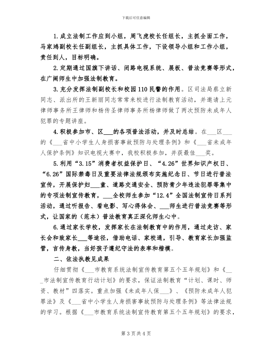 2024年高级中学教育实习个人总结_第3页