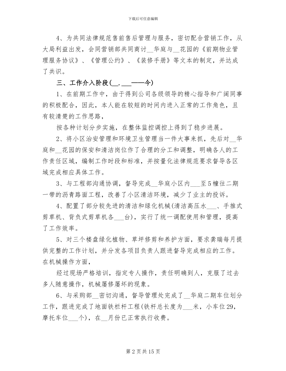 2024年高管试用期工作总结_第2页