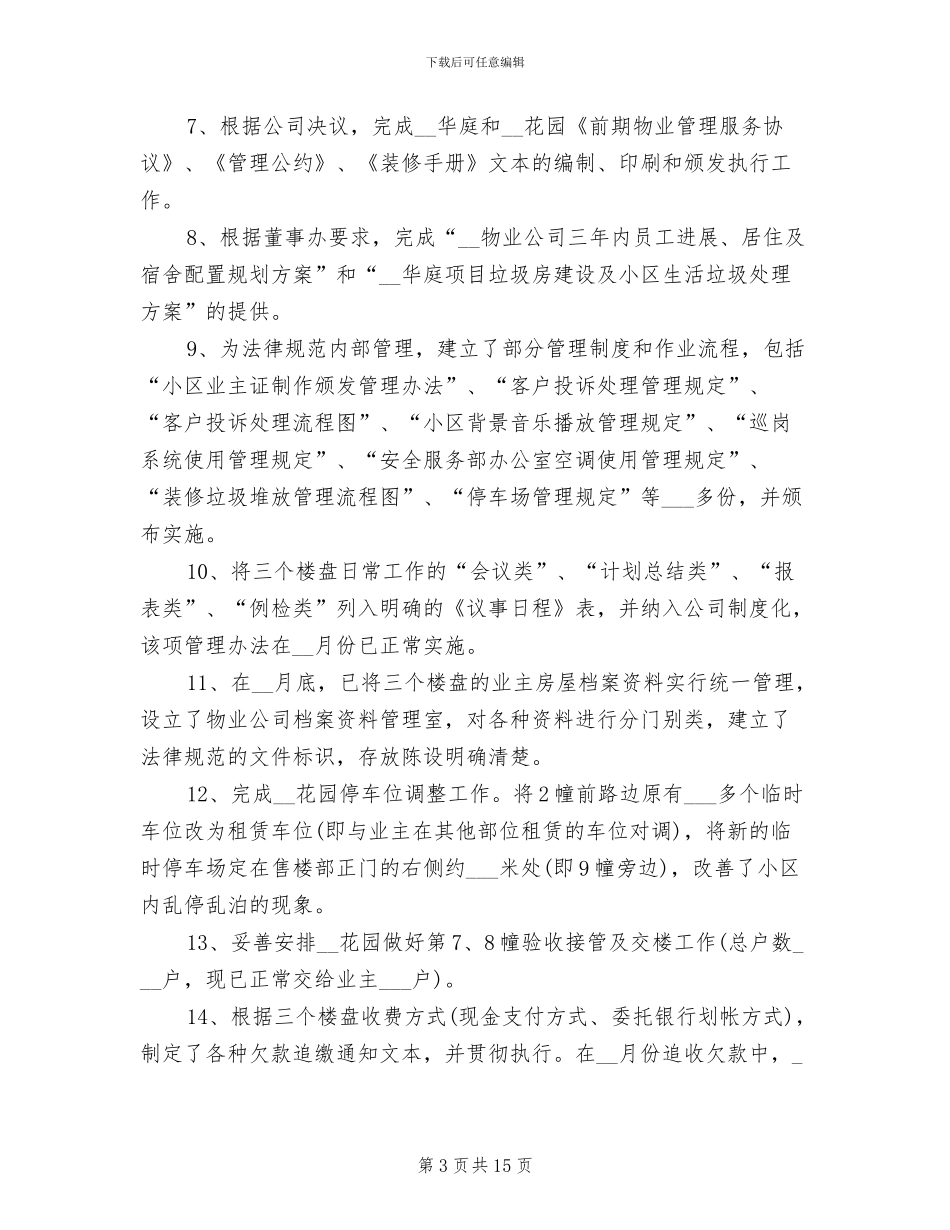 2024年高管试用期工作总结_第3页