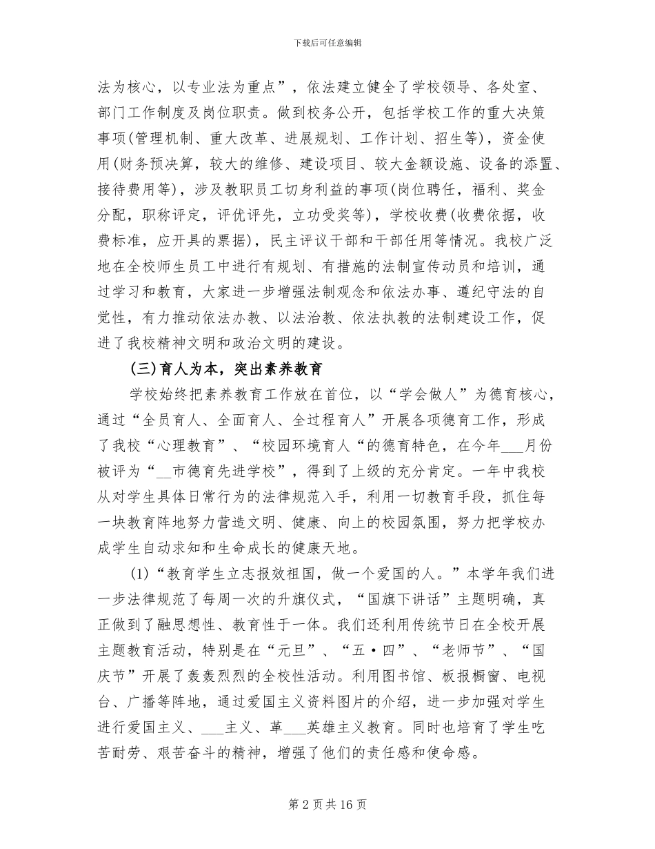 2024年高级中学学校年度工作总结_第2页