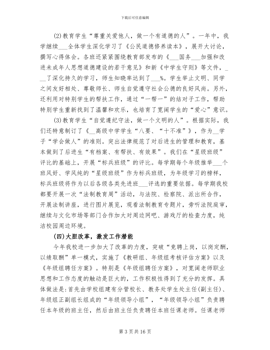 2024年高级中学学校年度工作总结_第3页