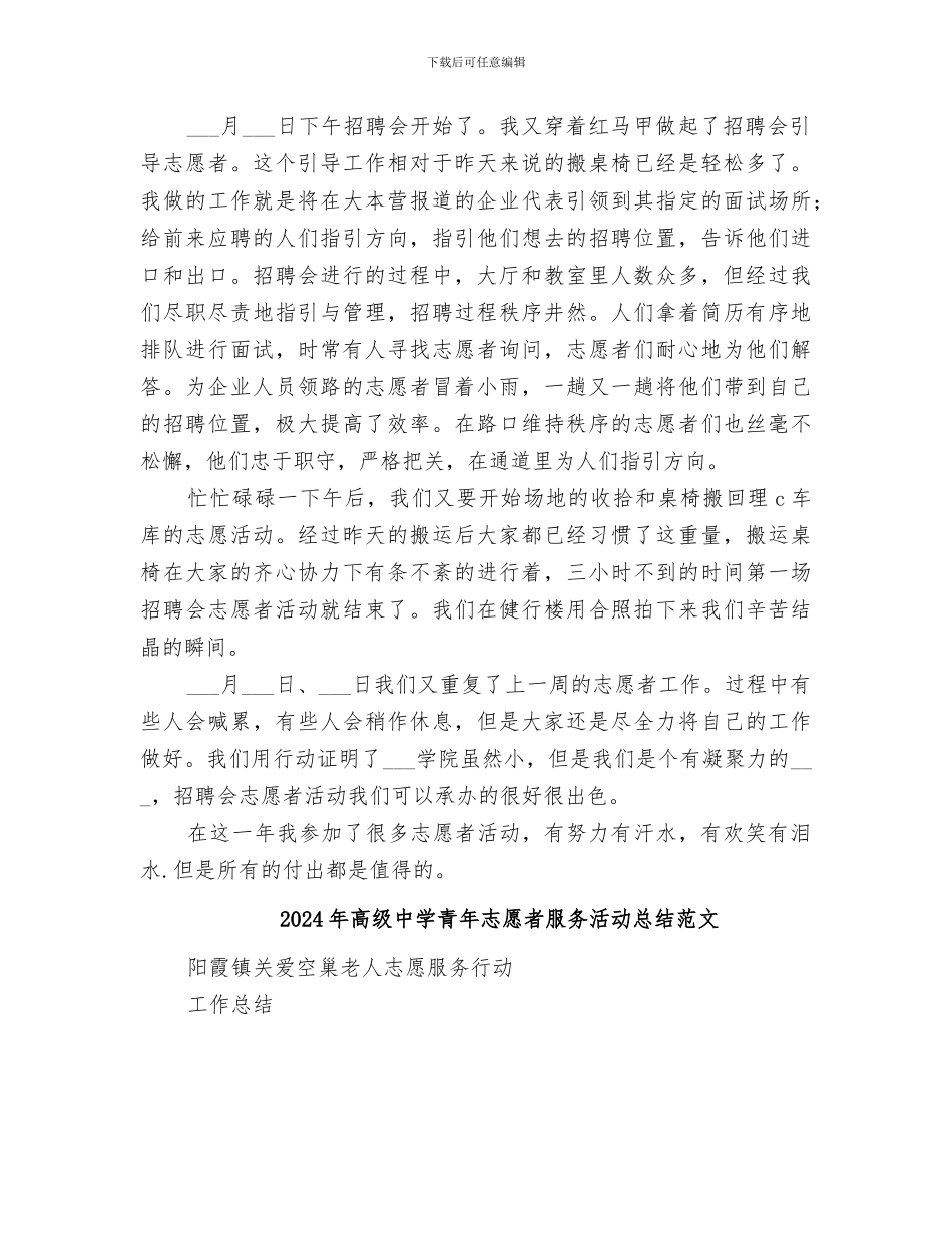 2024年高级中学青年志愿者服务活动总结_第2页