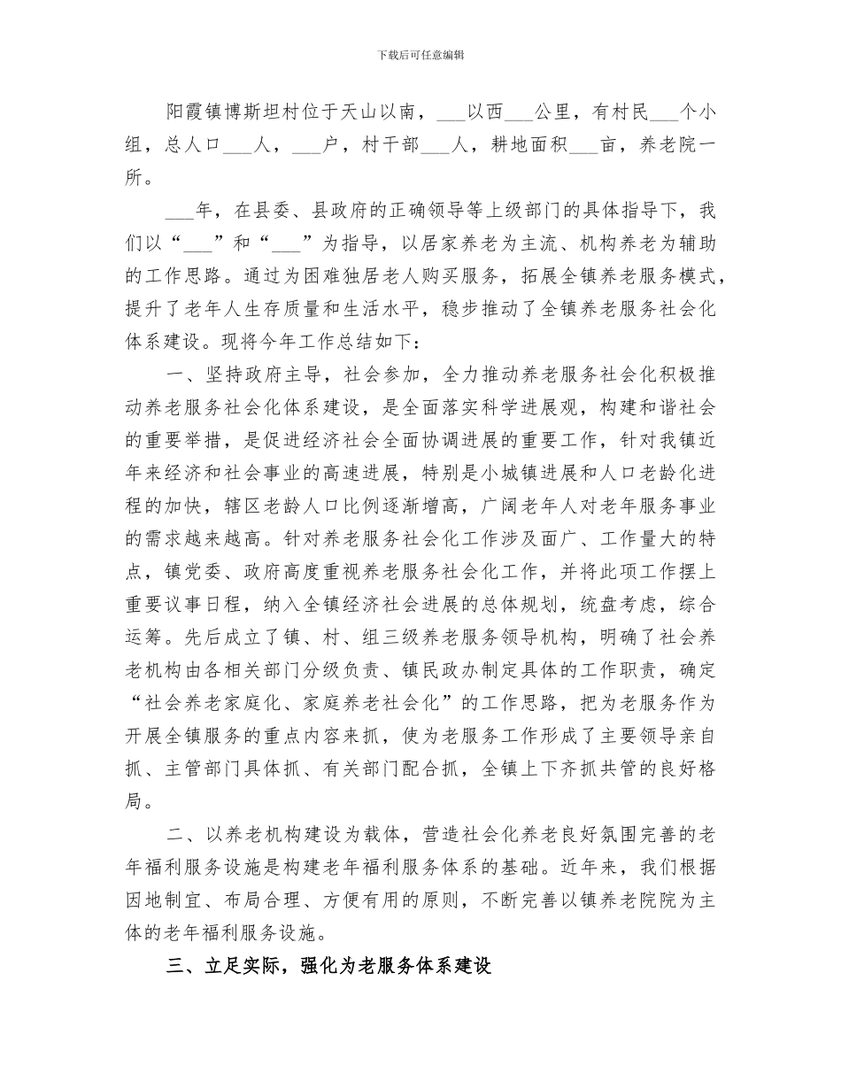 2024年高级中学青年志愿者服务活动总结_第3页