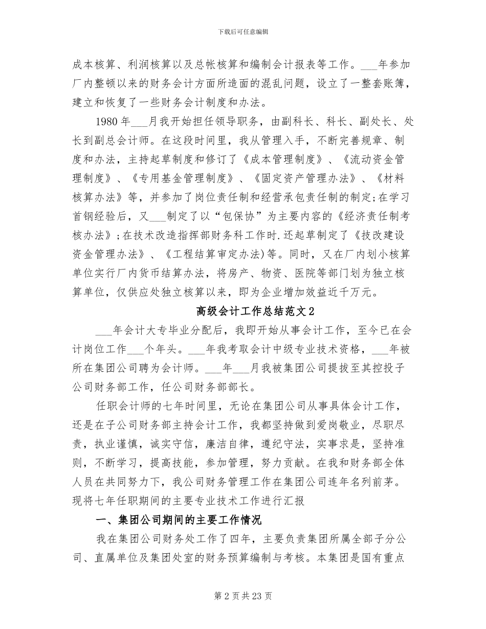 2024年高级会计工作总结_第2页